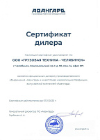 Сертификат Авангард (2019)